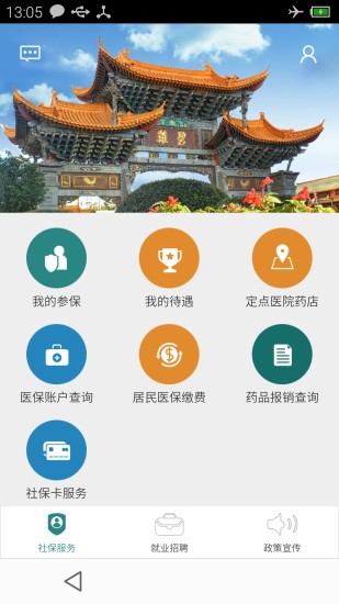 昆明人社通最新版