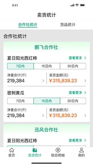 菜多富菜农端app