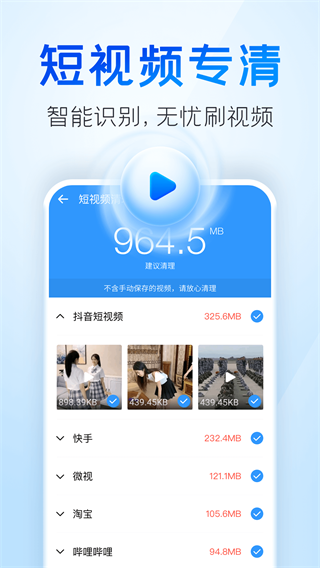 2345清理王 安卓版v5.6.12