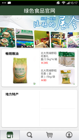 黑龙江绿色食品网