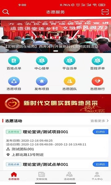 榆阳文明实践