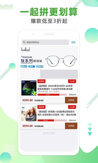 眼镜直通车手机版