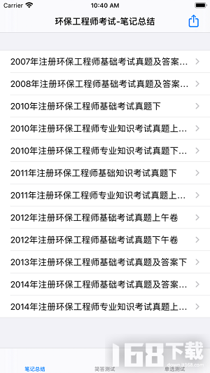 一级注册消防工程师考试学习软件