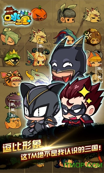 口水三国苹果版