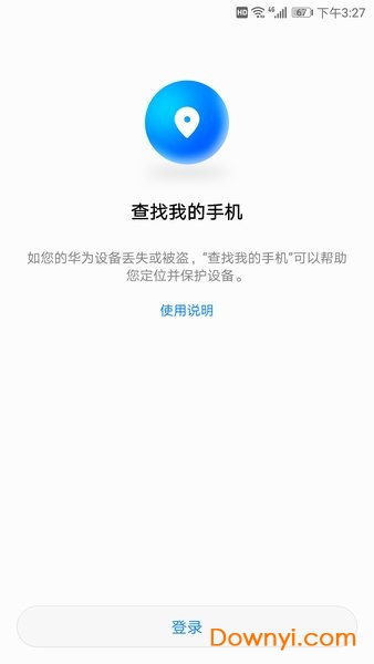华为查找我的手机软件(find my phone)