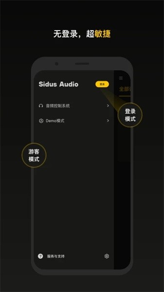 sidus audio官方软件