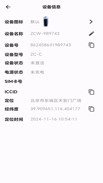 欧克物联 安卓版v1.0.5
