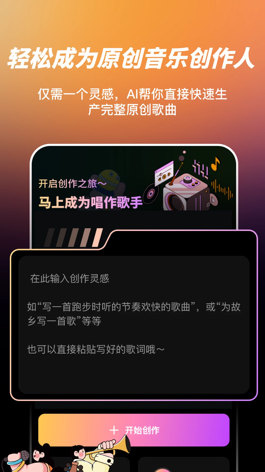 AI写歌嗨玩音乐