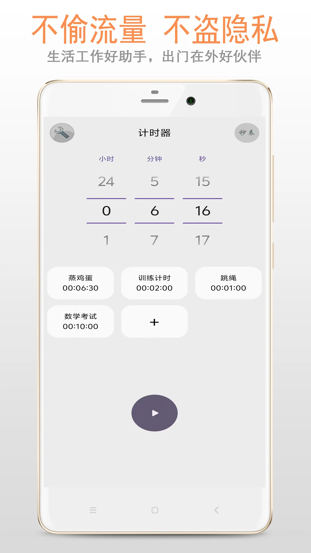 秒表计时器