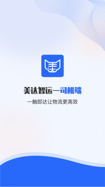美达司机端
