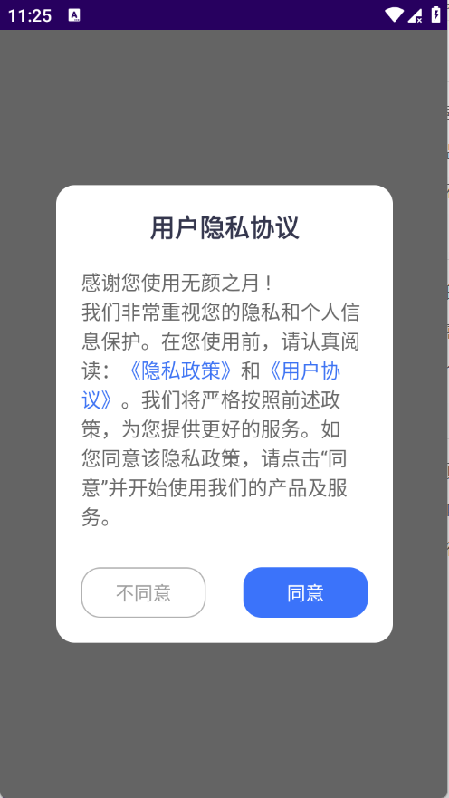 无颜之月