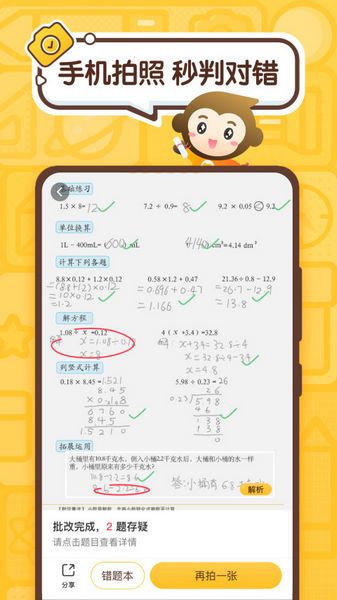 小猿口算批改作业 安卓版v3.113.1