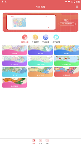 高清中国地图