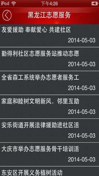 黑龙江志愿服务