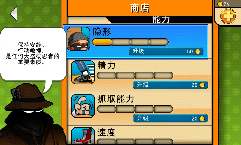 神偷鲍勃无限金币版