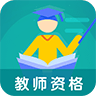 一起考老师