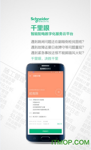 Schneider施耐德千里眼
