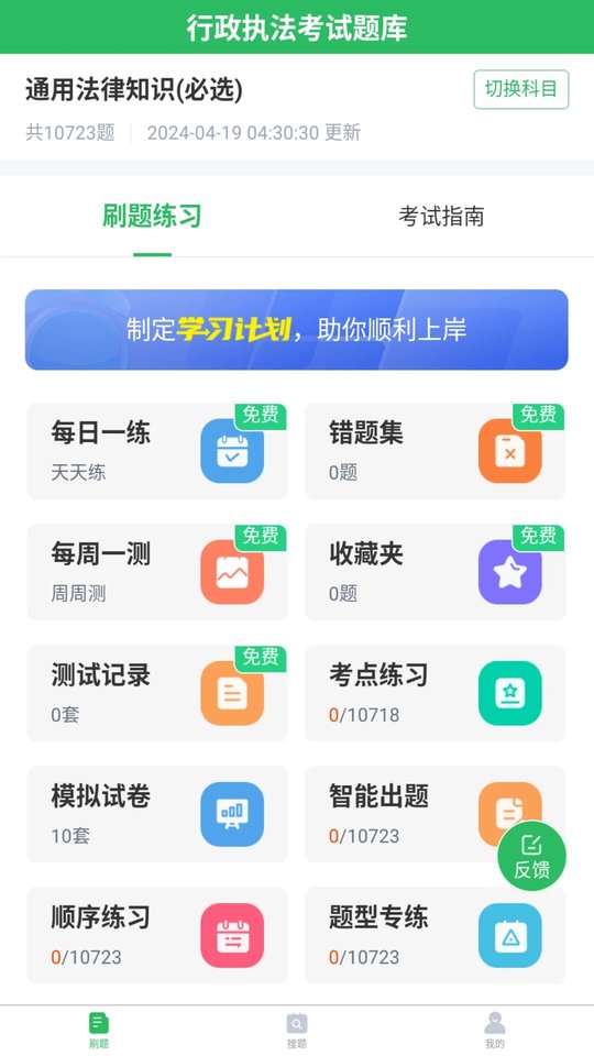 行政执法考试题库