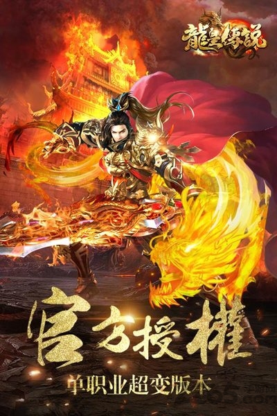 热血神戒：龙皇传说