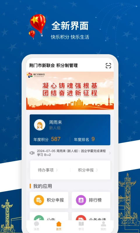 新联会积分制 新联会积分制