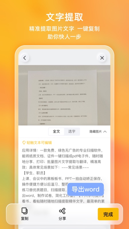 布丁扫描手机版免费下载