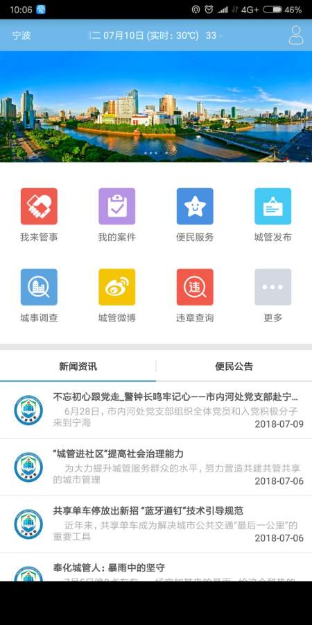 甬城管+