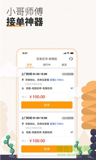 万能小哥师傅端