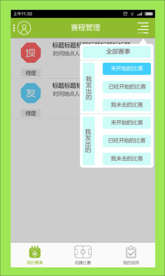 微足记