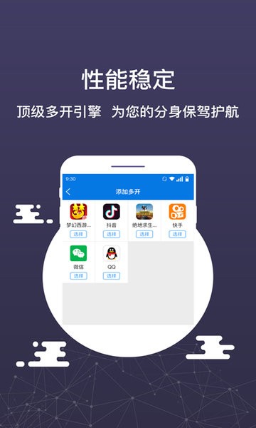 多开免费版