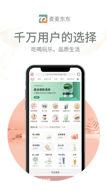 买了咩咩(购物返利) v2.0.8 安卓版