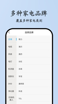 万能遥控器