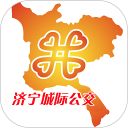 济宁城际公交最新版