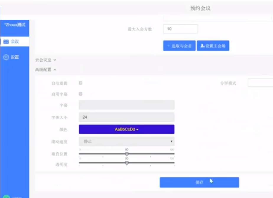 会捷通