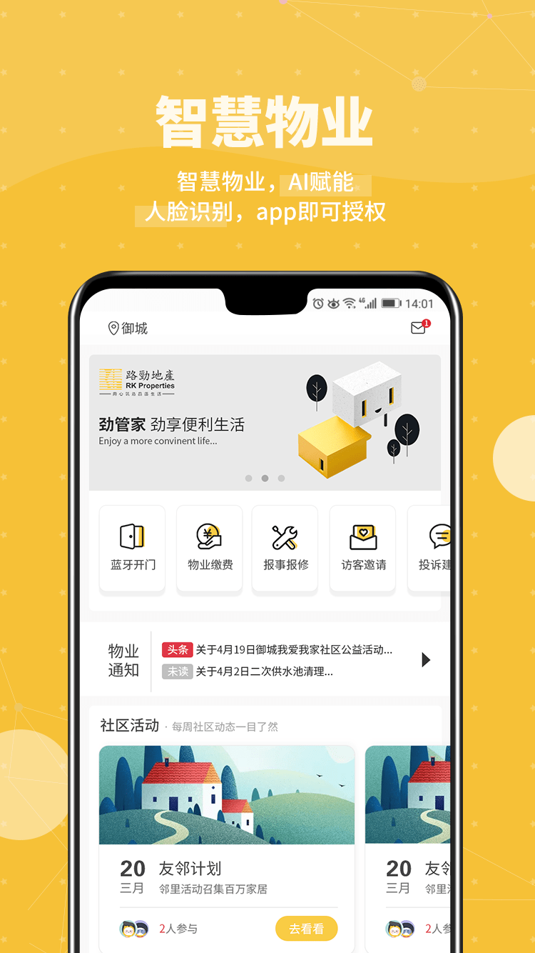 管家物业