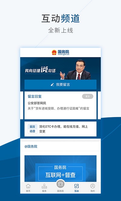 国务院苹果版