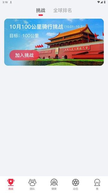 微骑 安卓最新版v1.0.1