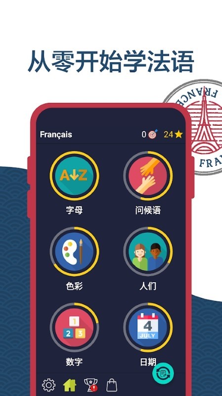 学习法语初学者app 学习法语初学者app