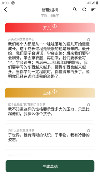 友章作文安卓版v3.7.1