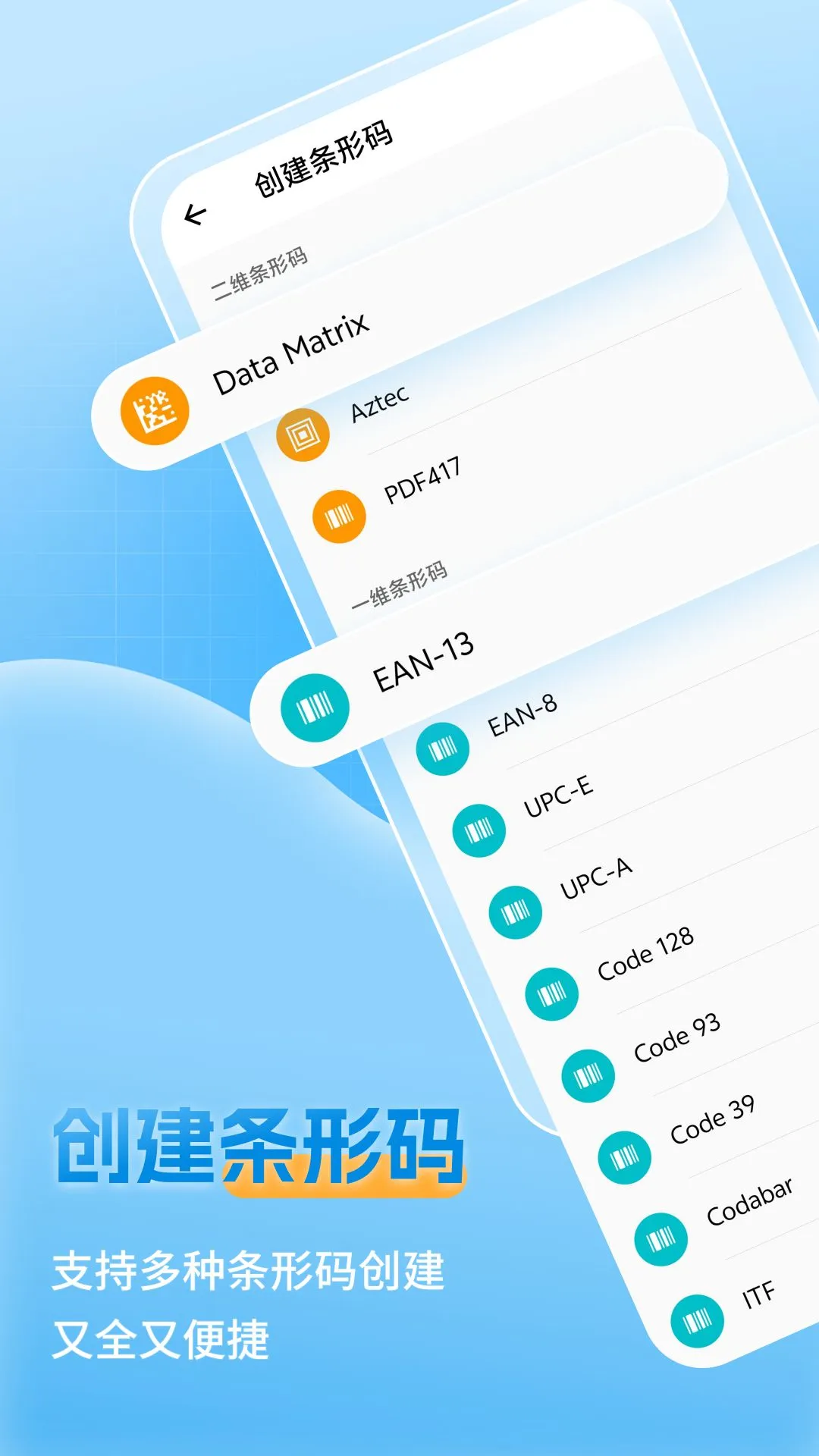 二维码条形码生成