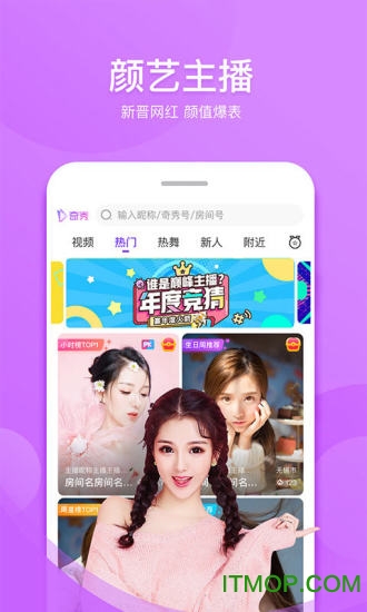 爱奇艺奇秀手机客户端