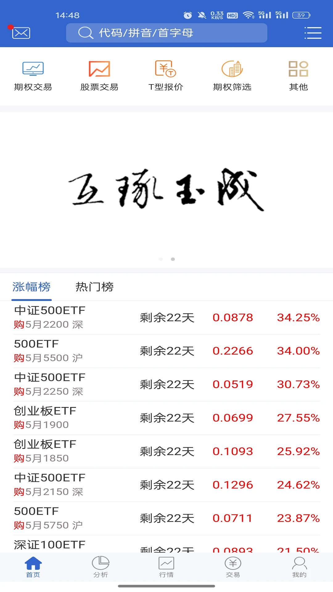 东北证券期权掌上通