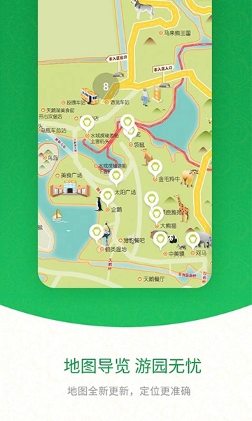 上海野生动物园 最新版v3.0.0