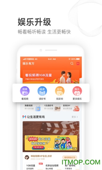 山东移动掌上营业厅app