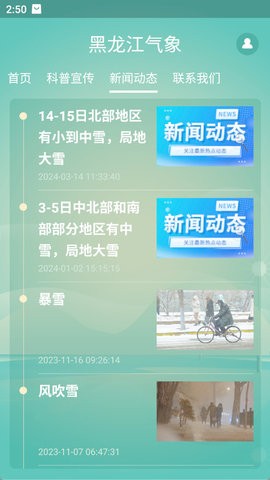 黑龙江气象