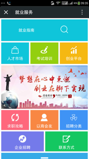 就业服务