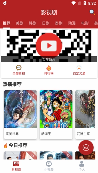 全剧得纯净版 会员高级版v2.7.8