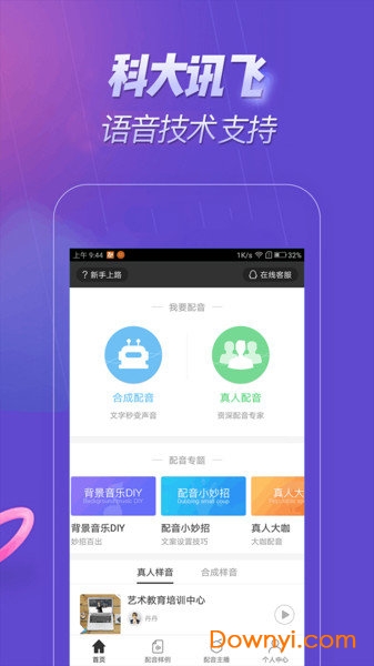 配音大师