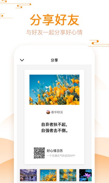 好心情