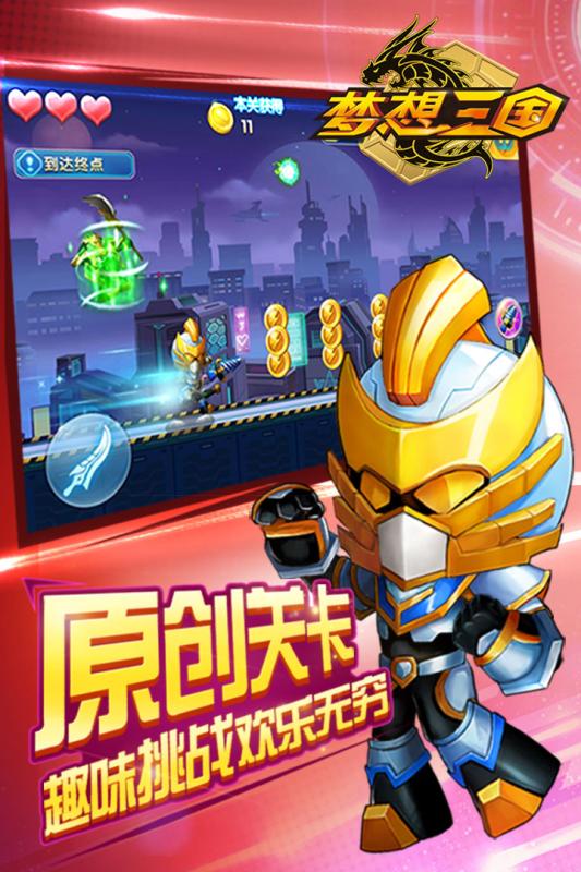 梦想三国