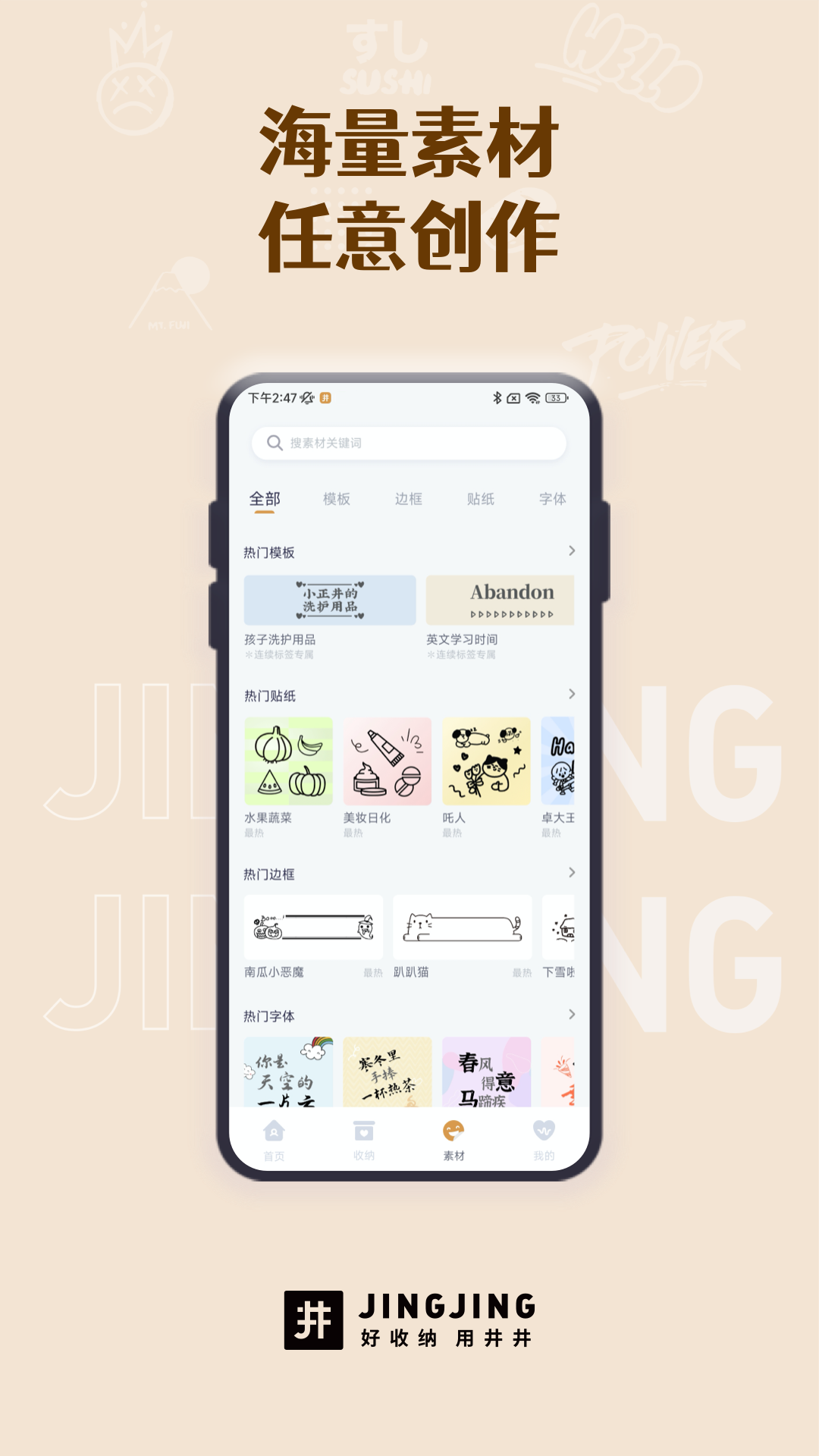 井井标记手机版